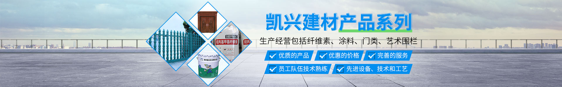 西洞庭凱興建材有限公司_凱興建材|常德建材產品經營|羥丙基甲基纖維素|常德室內門銷售|防盜門安裝